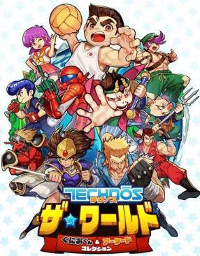 【PS5】テクノス ザ・ワールド くにおくん & アーケードコレクション