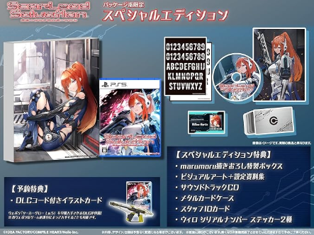 【PS5】スカーレッドサルベーション スペシャルエディション