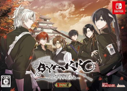 【Switch】BYAKKO ～四神部隊炎恋記～ [特装版]