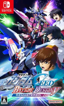 【Switch】機動戦士ガンダムSEED BATTLE DESTINY REMASTERED