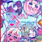 【Switch】狂気より愛をこめて [Nintendo Switch]の画像