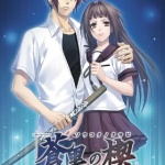 【Switch】蒼黒の楔 ～緋色の欠片 玉依姫奇譚～ for Nintendo Switch [通常版]の画像