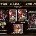 【Switch】食魂徒～百花妖乱～ [初回限定版]の画像