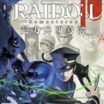 【PS4】RAIDOU Remastered： 超力兵団奇譚の画像