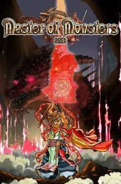 【PS4】マスターオブモンスターズSSB