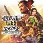 【PS5】信長の野望・新生 with パワーアップキット Complete Editionの画像