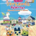 【Switch2】たまごっちのプチプチおみせっち おまちど～さま！ Nintendo Switch 2 Editio…の画像