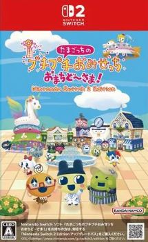 【Switch2】たまごっちのプチプチおみせっち おまちど～さま！ Nintendo Switch 2 Edition