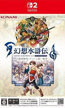 【Switch2】幻想水滸伝 I&II HDリマスター for Nintendo Switch 2 門の紋章戦争 / デュナン統一戦争