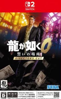 【Switch2】龍が如く0 誓いの場所 Director’s Cut