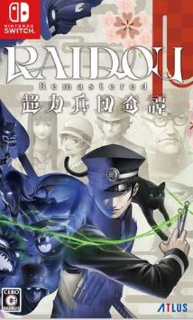 【Switch】RAIDOU Remastered： 超力兵団奇譚
