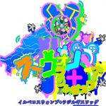 【Switch】イルベロスウォンプ ハッピートゥギャザー [限定版]の画像