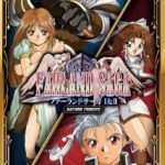 【Switch】ファーランドサーガ I&II サターントリビュート [通常版]の画像