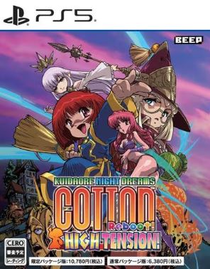 【PS5】コットンリブート ハイテンション！ [限定版]