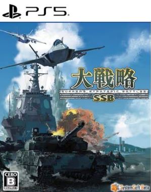 【PS5】大戦略SSB