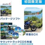 【PS5】風雨来記5 [初回限定版]の画像
