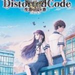 【Switch】DistortedCode - 生者の残り香 - [特典同梱版]の画像