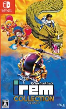 【Switch】アイレムコレクションVol.3 [通常版]