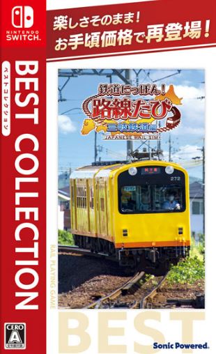 【Switch】鉄道にっぽん！路線たび 三岐鉄道編 ベストコレクション