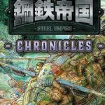 【Switch】鋼鉄帝国 - STEEL EMPIRE - クロニクル [通常版]の画像