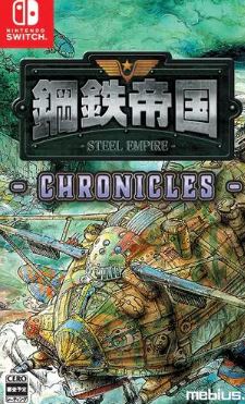 【Switch】鋼鉄帝国 – STEEL EMPIRE – クロニクル [通常版]
