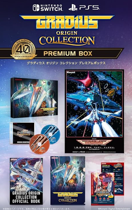 【PS5】グラディウス オリジン コレクション プレミアムボックス