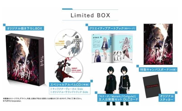 【PS5】ヴァレット/VARLET Limited BOX