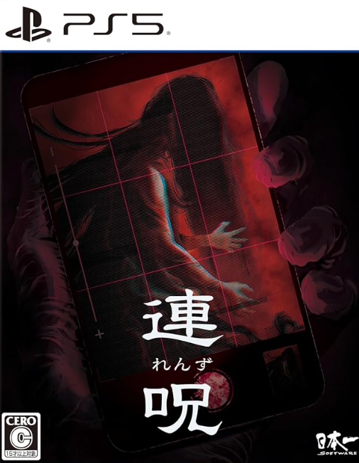 【PS5】連呪 [初回限定版]