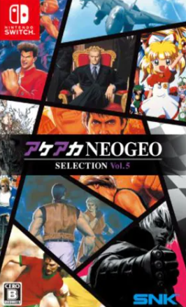 【Switch】アケアカNEOGEO セレクション Vol.5