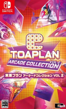 【Switch】東亜プラン アーケードコレクション VOL 2