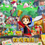 【Switch】牧場物語 Let's！風のグランドバザールの画像