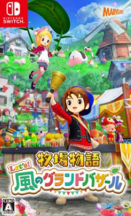 【Switch】牧場物語 Let’s！風のグランドバザール