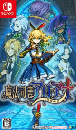 【Switch】魔法司書アリアナ ～七英傑の書～