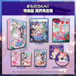【PS5】まものろKAI！ ～まもるクンは呪われてしまった！～ 冥界再会箱 [特装版]の画像