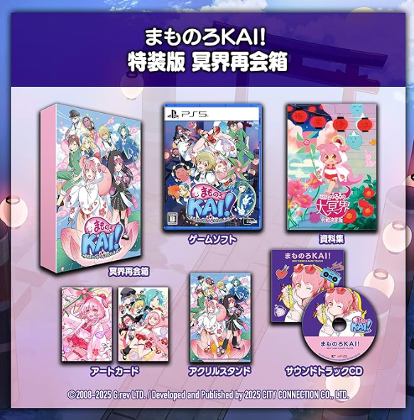 【PS5】まものろKAI！ ～まもるクンは呪われてしまった！～ 冥界再会箱 [特装版]