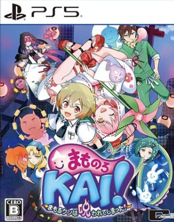 【PS5】まものろKAI！ ～まもるクンは呪われてしまった！～ [通常版]