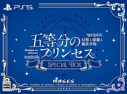 【PS5】五等分のプリンセス ～幻想と深淵と魔法学院～ スペシャルボックス
