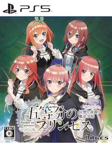 【PS5】五等分のプリンセス ～幻想と深淵と魔法学院～ [通常版]