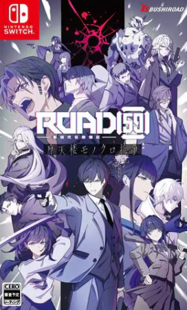 【Switch】ROAD59 – 新時代任侠特区 – 摩天楼モノクロ抗争 [通常版]
