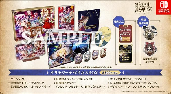 【Switch】ほらふき山の魔理沙 グリモワール・メイガスBOX [限定版]