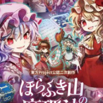 【Switch】ほらふき山の魔理沙 [通常版]の画像
