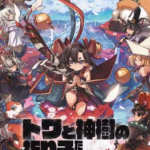 【Switch】トワと神樹の祈り子たちの画像