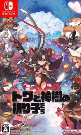【Switch】トワと神樹の祈り子たち