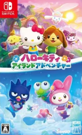 【Switch】ハローキティ アイランドアドベンチャー [通常版]