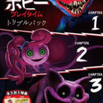 【Switch】ポピープレイタイム トリプルパックの画像