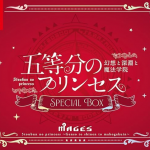 【Switch】五等分のプリンセス ～幻想と深淵と魔法学院～ スペシャルボックスの画像