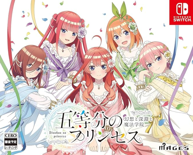 【Switch】五等分のプリンセス ～幻想と深淵と魔法学院～ [限定版]