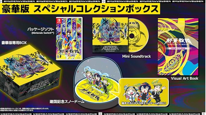 【Switch】終天教団 スペシャルコレクションボックス [豪華版]