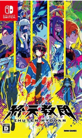 【Switch】終天教団