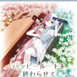 【PS5】ハッピールートを終わらせての画像